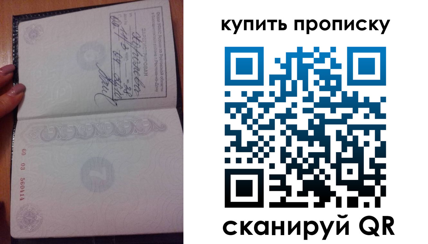 прописка законно в Донском