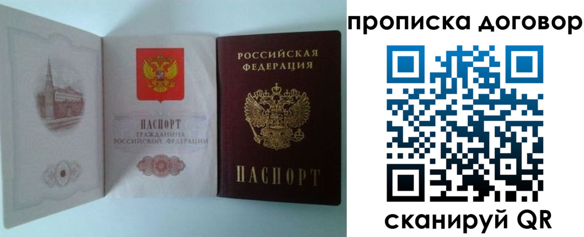 временная регистрация купить в Донском