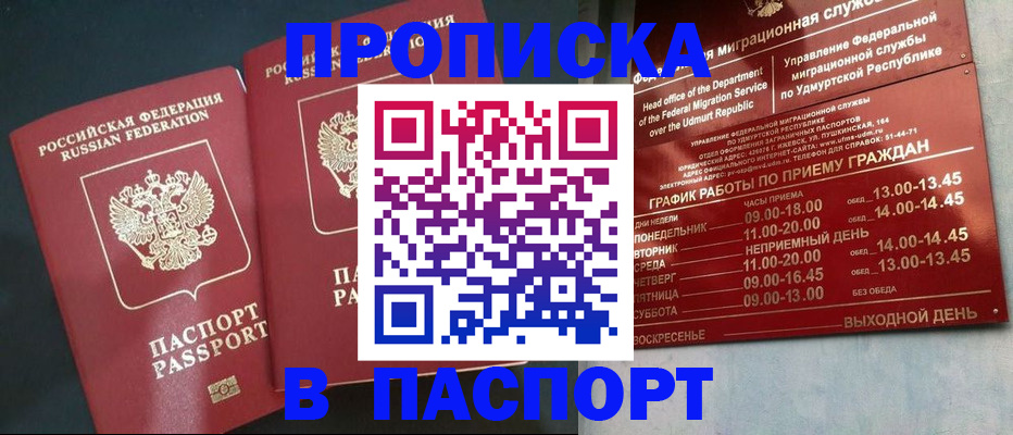 прописка в квартире в Донском