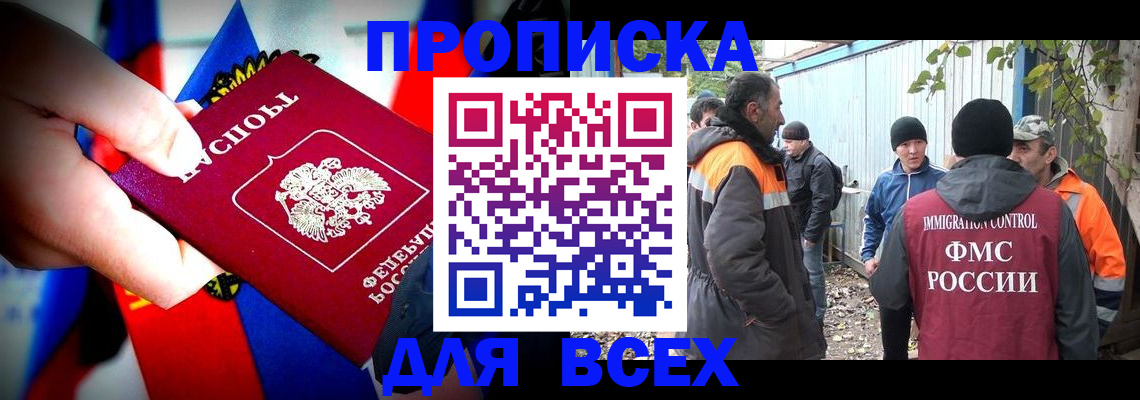 прописка штамп в Донском